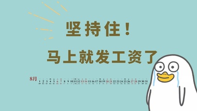 4k高清萌趣打工人系列