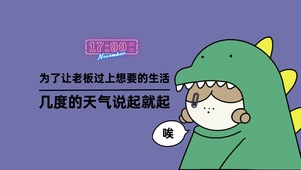 生活不易