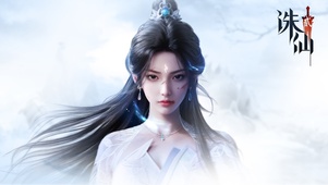 诛仙2 陆雪琪