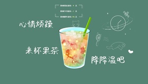 可爱猫猫降温果茶 星球运转时钟