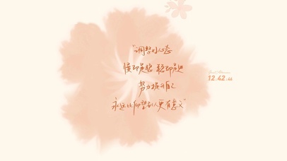 护眼清新 励志语录