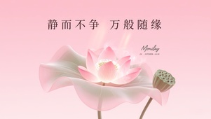 静而不争 万般随缘