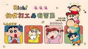 仙女打工必有苦衷
