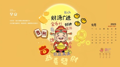 财神爷，恭喜发财