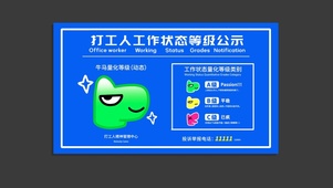 打工人状态