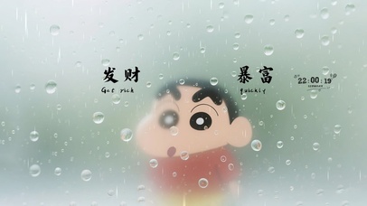 雨滴屏小新