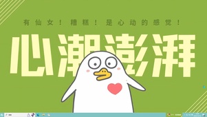 心潮澎湃