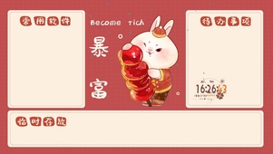 兔年暴富分区