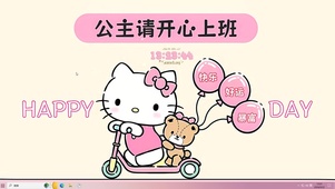 公主快乐好运暴富