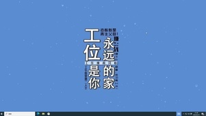 我爱上班  电脑版