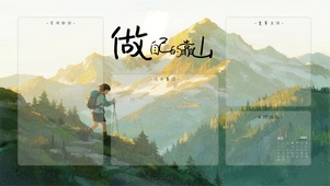 做自己的靠山（分区桌面）