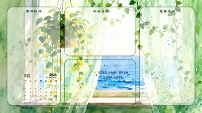 窗边绿意-分区桌面3