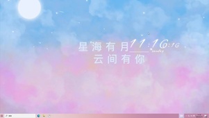 有你   电脑主题