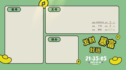 发财暴富好运分区桌面