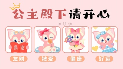 公主殿下请开心