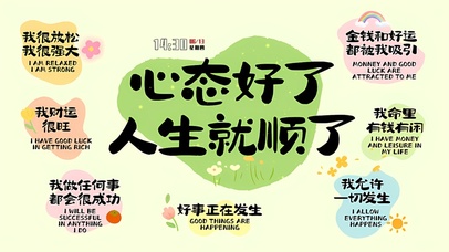 我做任何事都会成功