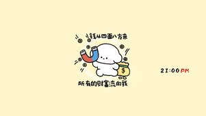 小狗带你吸财！