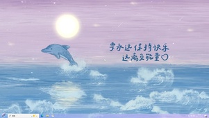 保持快乐【配套主题】