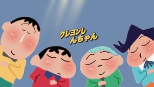 蜡笔小新与朋友