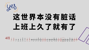 4k打工人摆烂文学