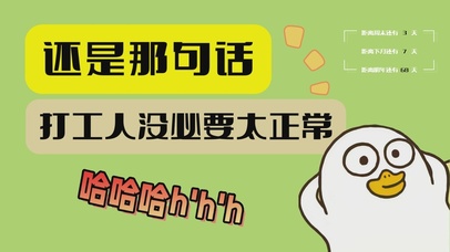 打工人萌趣桌面（没必要太正常）