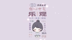 乐观小仙女