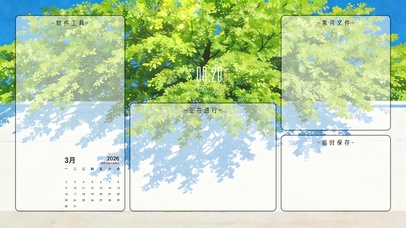 小清新治愈春和景明-分区桌面