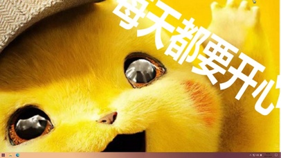皮卡丘-开心每一天