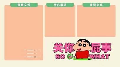 蜡笔小新-趣味分区桌面