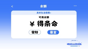 蓝色版得条命