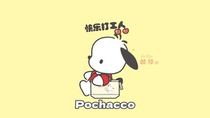 快乐打工人