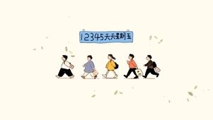 快乐星期五