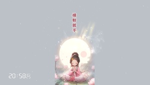 横财就手