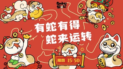 小狗蛇-有蛇有得蛇来运转