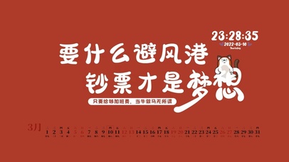 要什么避风港 钞票才是梦想