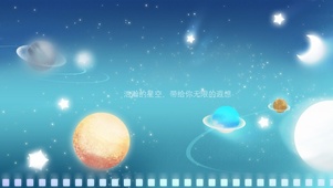 浩瀚的星空