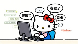 Hello Kitty打工人