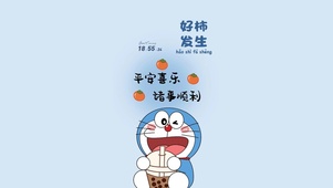 好柿发生 可爱哆啦