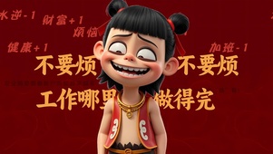工作哪里做得完