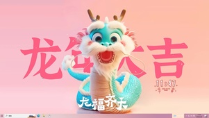 2024龙年大吉