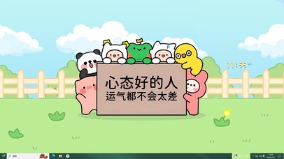 心态超好 运气不差