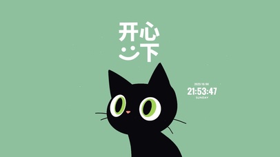 开心 小猫