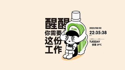 醒醒 你需要这份工作