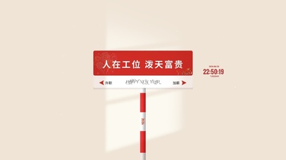 人在工位 泼天富贵