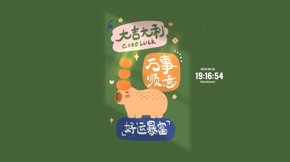 大吉大利 好运暴富