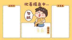 上班摸鱼