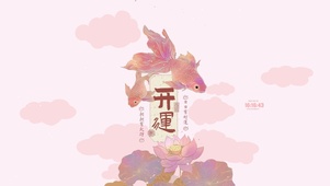 开运 好运锦鲤