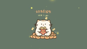 好柿发生喵