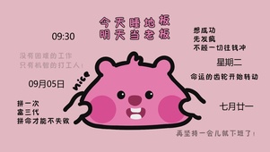 今天睡地板 明天当老板