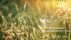 烟雨润香草